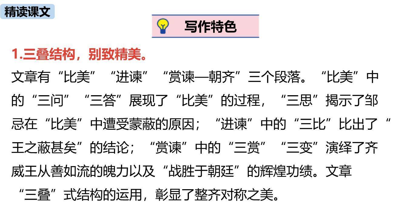 邹忌讽齐王纳谏PPT课件55