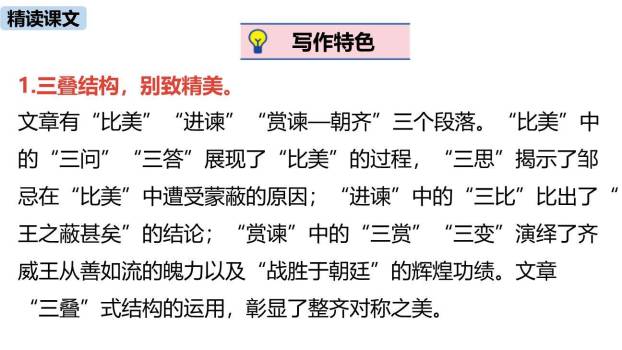 邹忌讽齐王纳谏PPT课件55