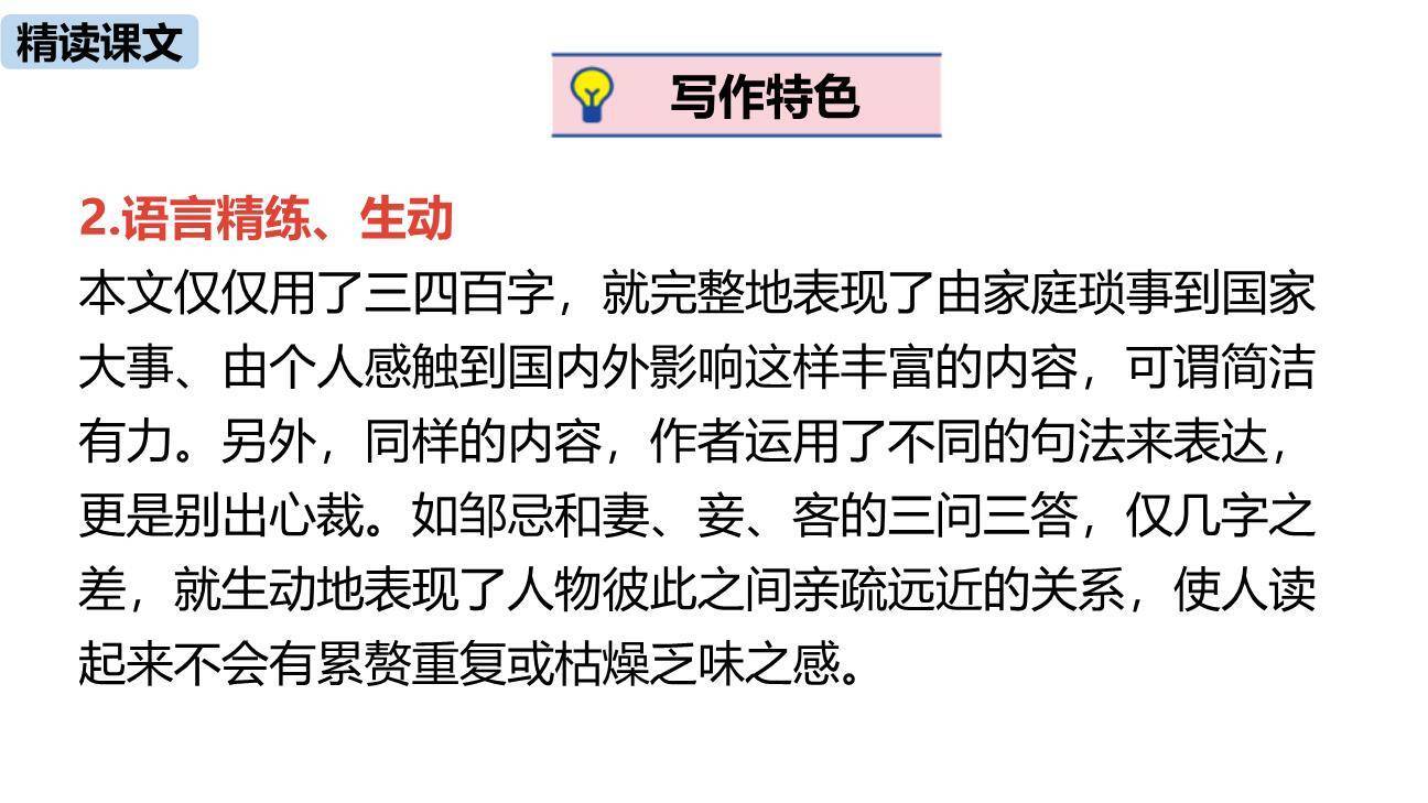 邹忌讽齐王纳谏PPT课件56