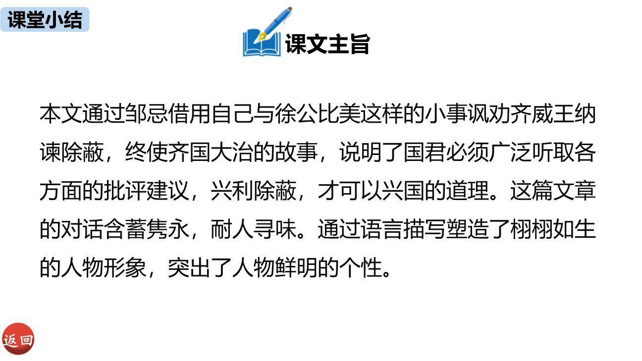 邹忌讽齐王纳谏PPT课件57