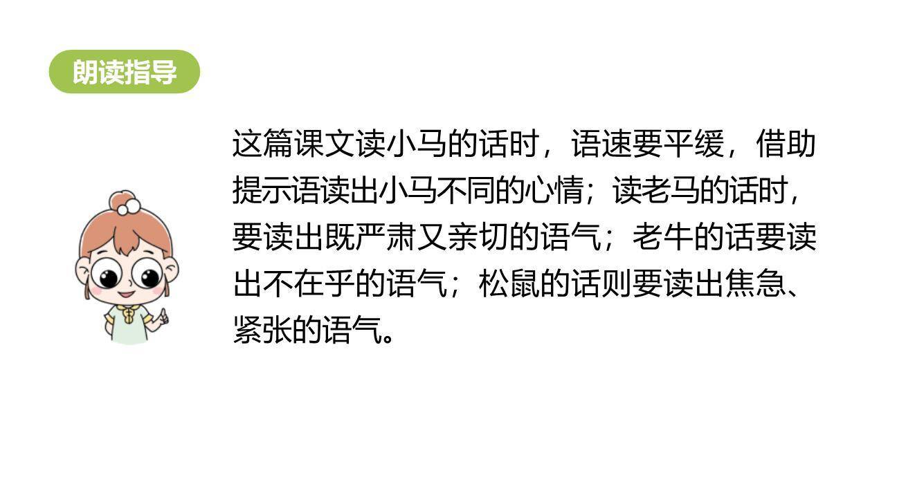 小马过河PPT课件59