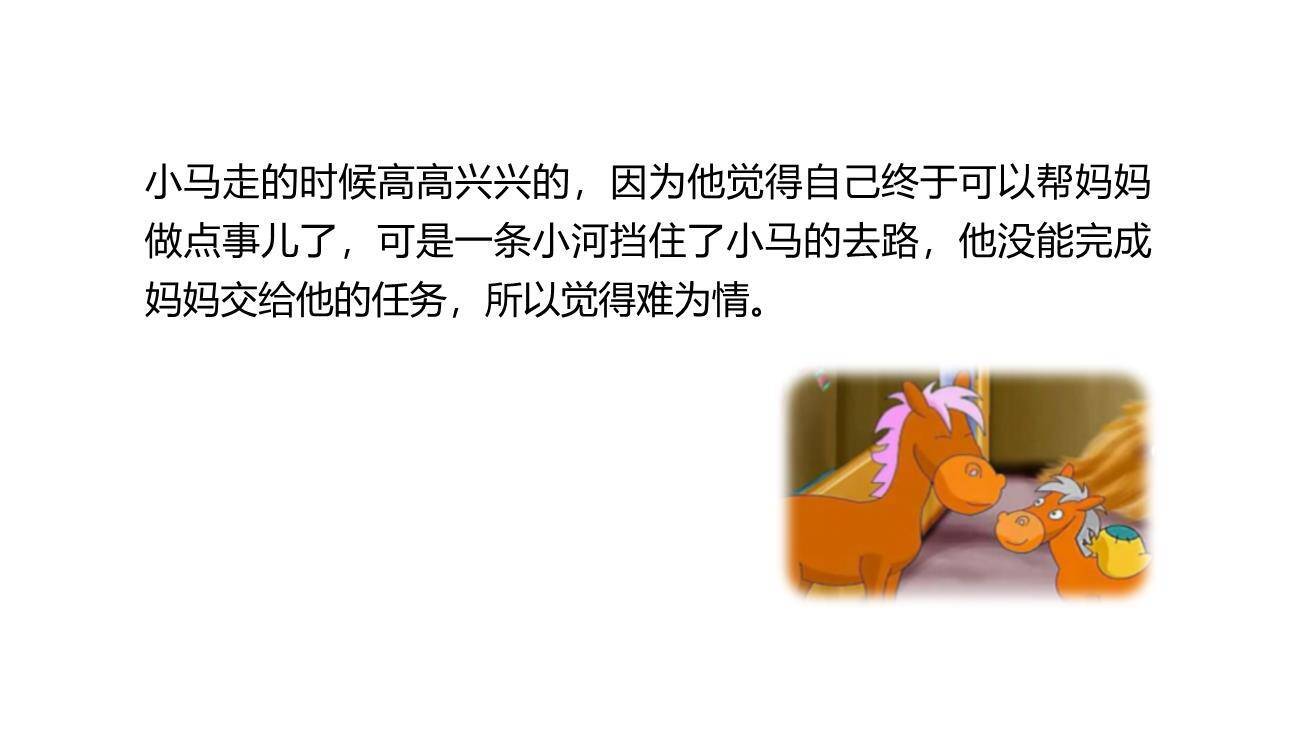 小马过河PPT课件56