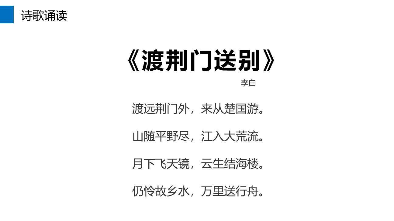 渡荆门送别PPT课件28