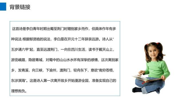 渡荆门送别PPT课件26