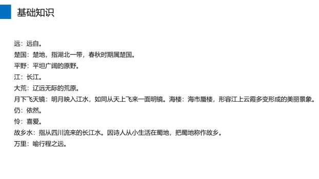 渡荆门送别PPT课件27