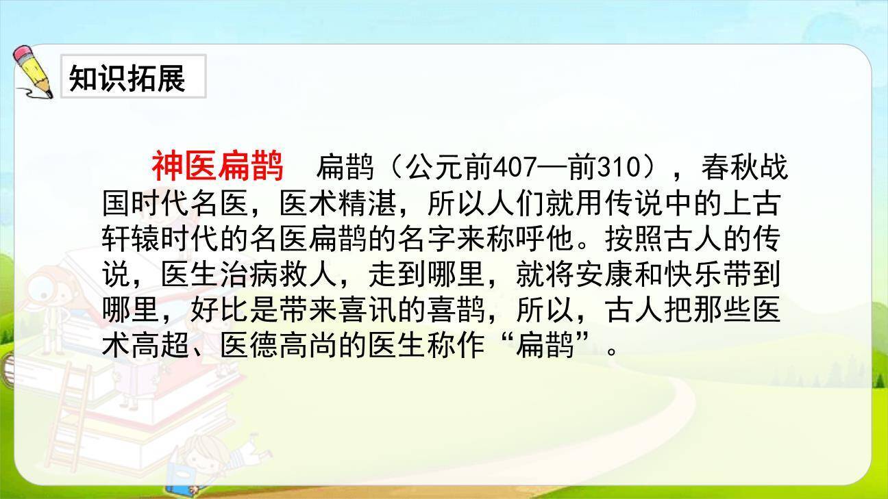 故事二则PPT课件28