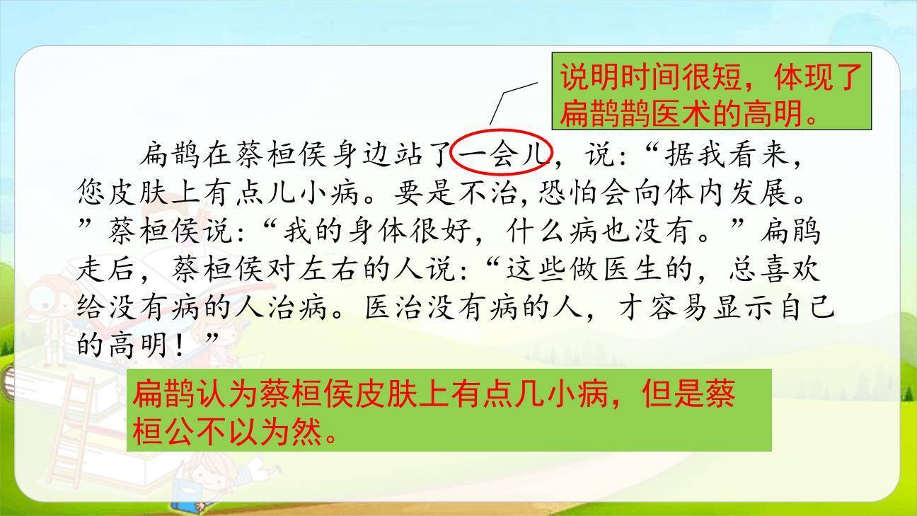 故事二则PPT课件21