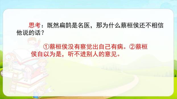 故事二则PPT课件22