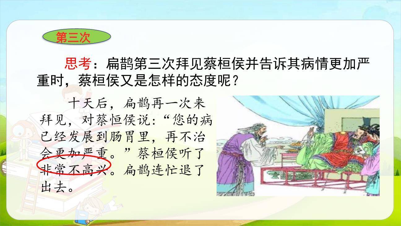 故事二则PPT课件24