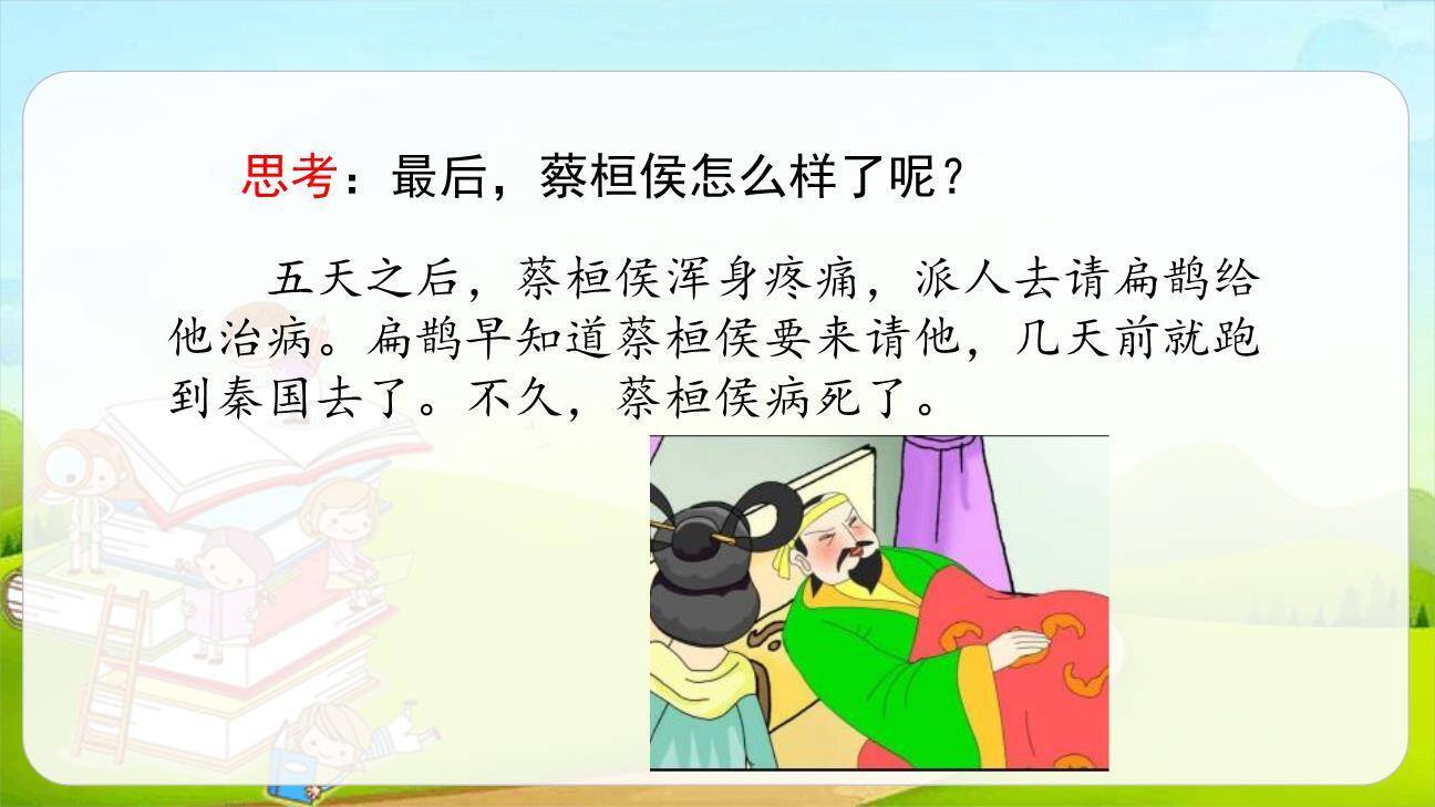 故事二则PPT课件26