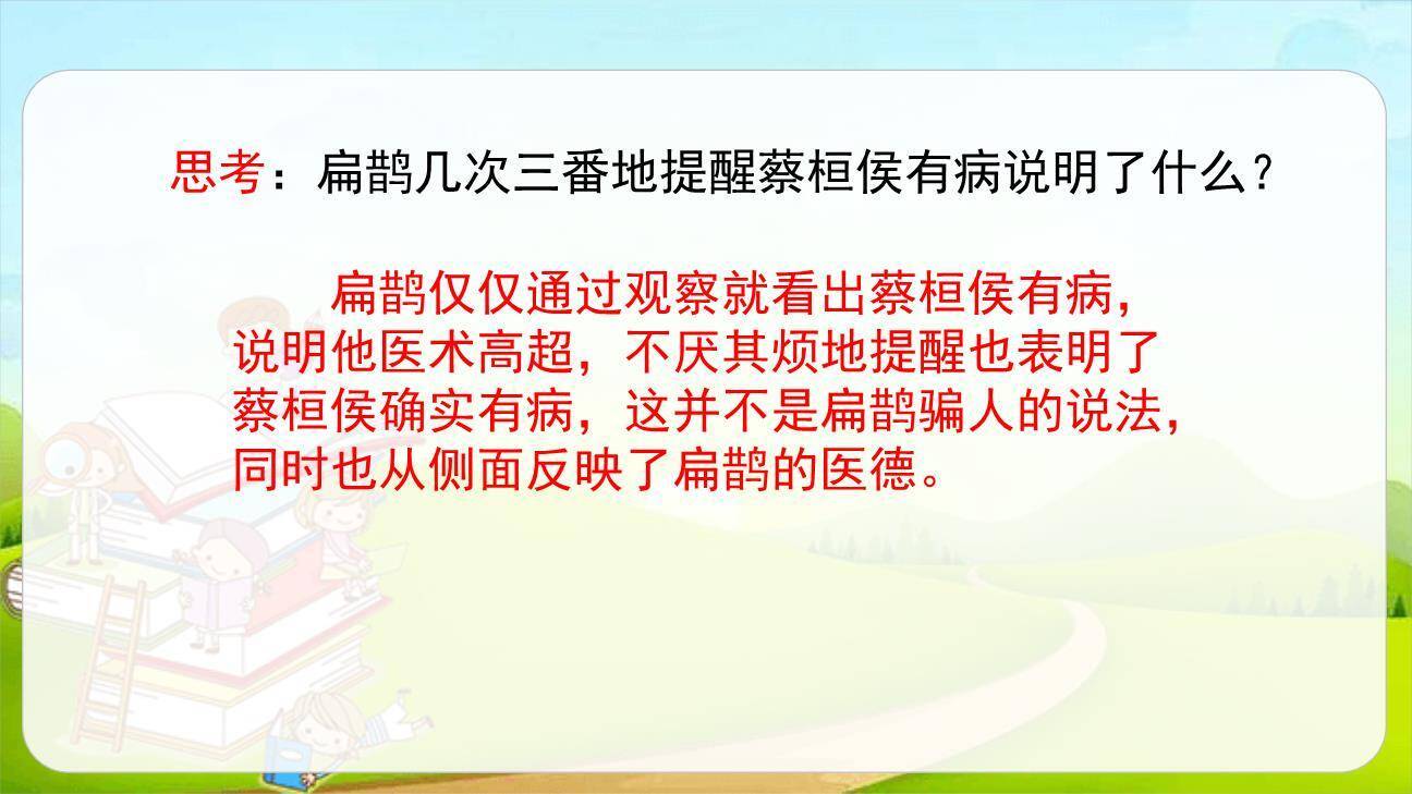 故事二则PPT课件27