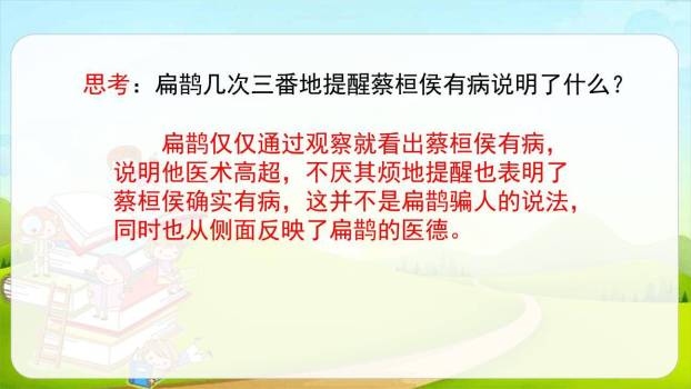 故事二则PPT课件27