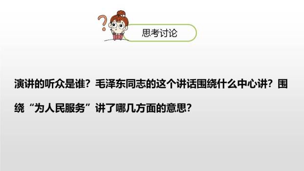 为人民服务PPT课件27