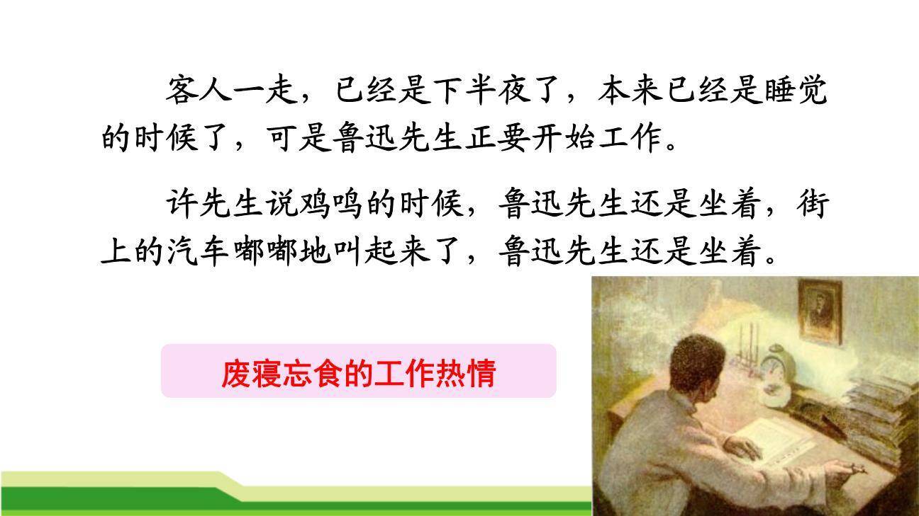 回忆鲁迅先生PPT课件58