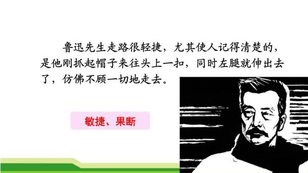 回忆鲁迅先生PPT课件54