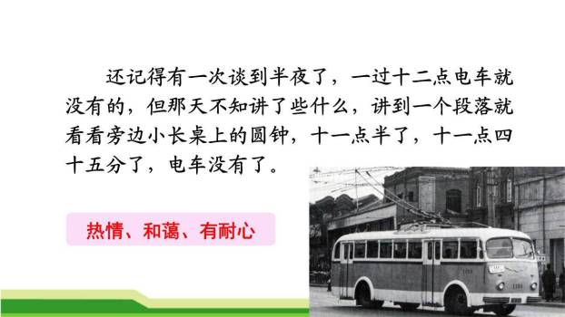 回忆鲁迅先生PPT课件55