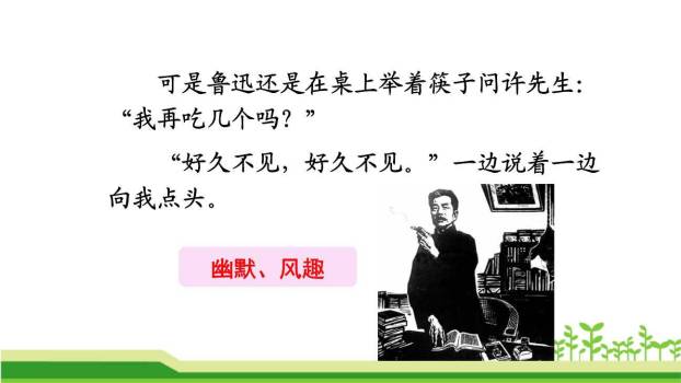 回忆鲁迅先生PPT课件56