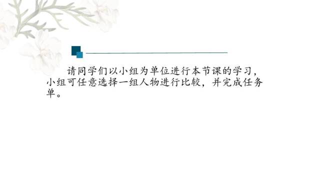 《水浒传》古典小说的阅读PPT课件11