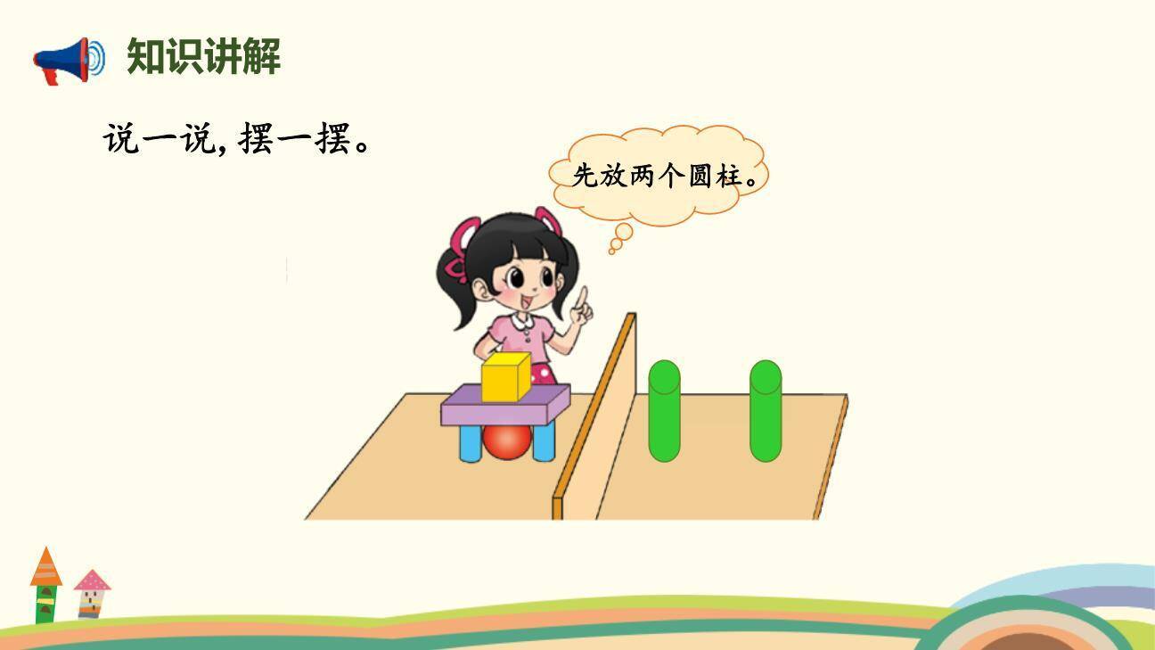 我说你做PPT课件18