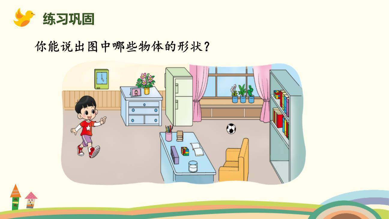 我说你做PPT课件11