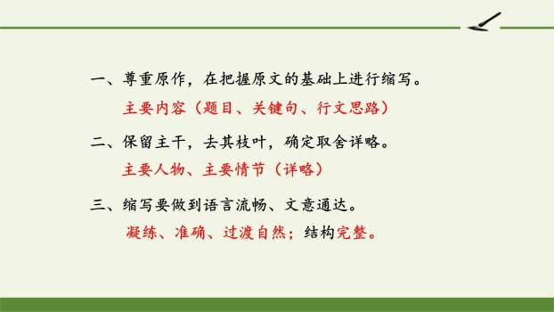 学习缩写PPT课件34