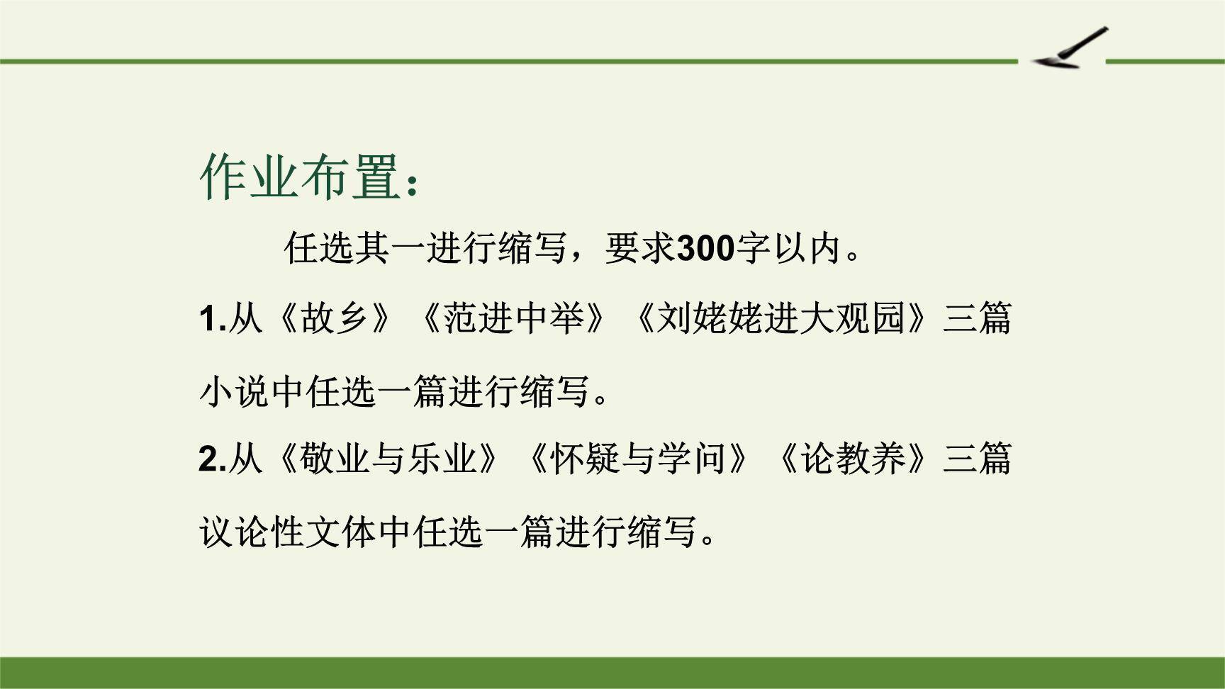 学习缩写PPT课件37