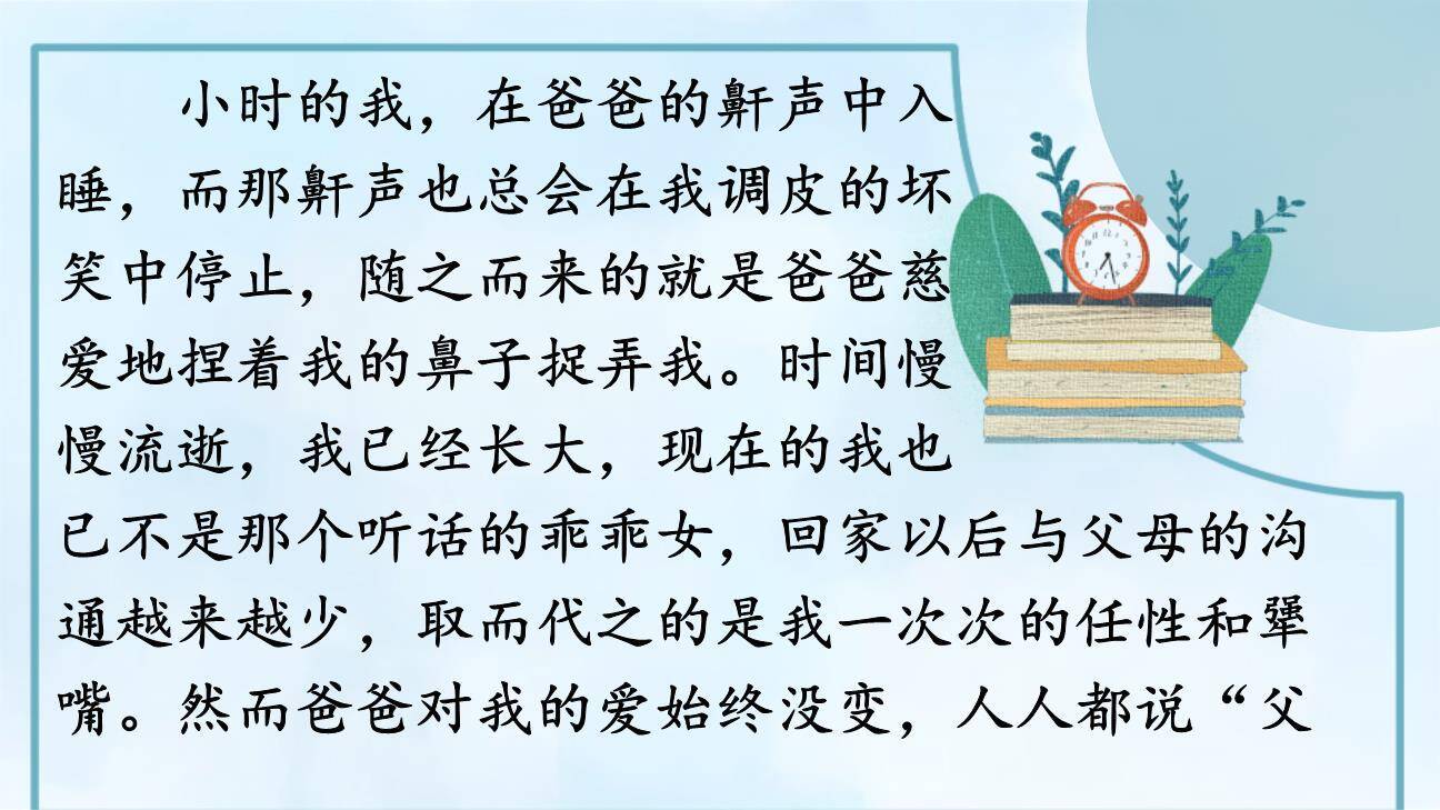 让生活更美好PPT课件89