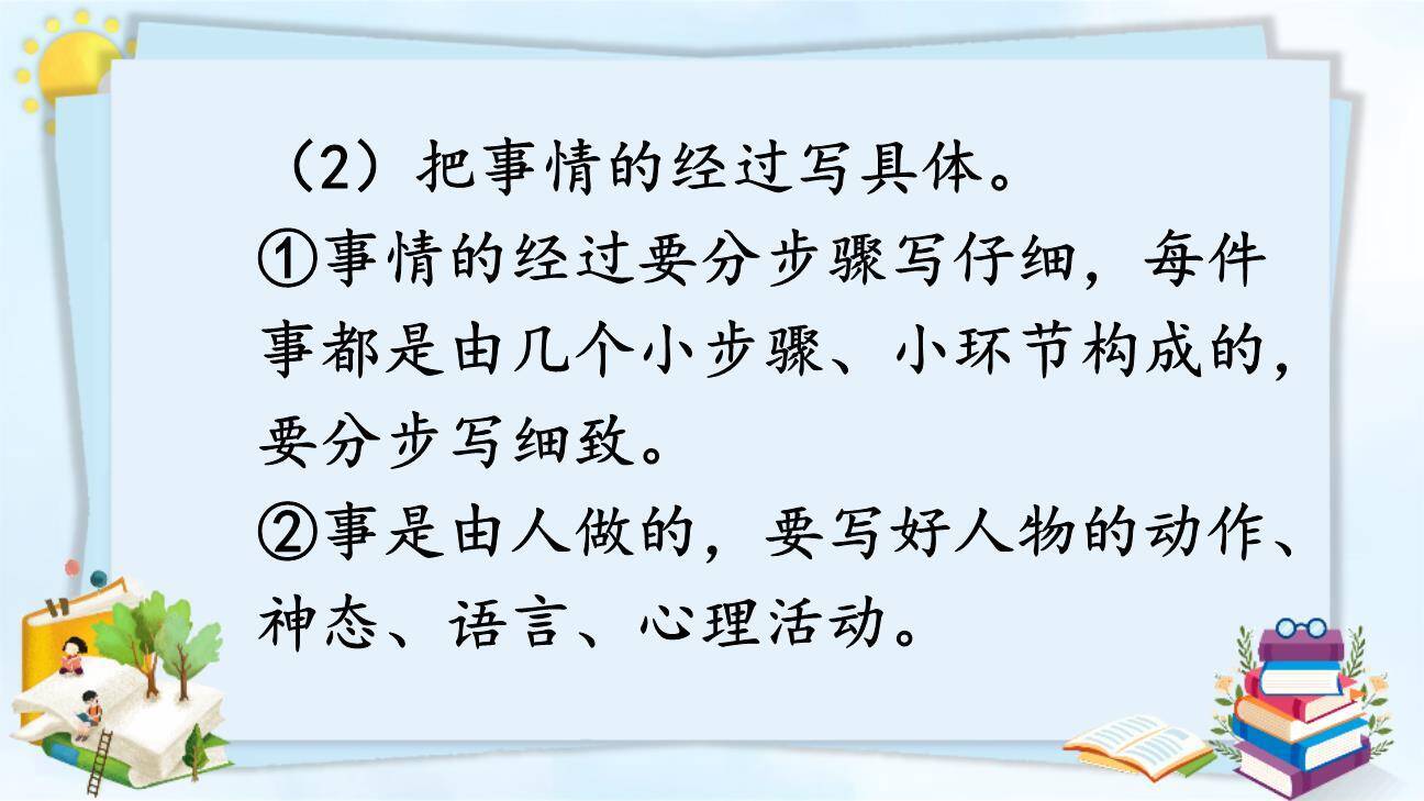 让生活更美好PPT课件81