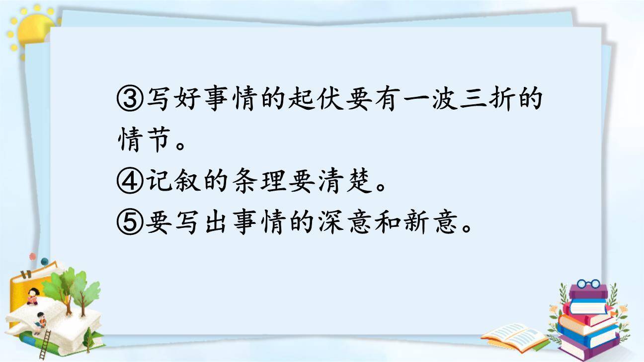 让生活更美好PPT课件82