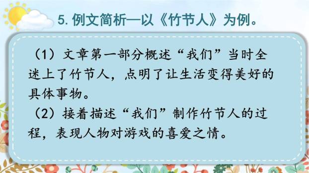 让生活更美好PPT课件83