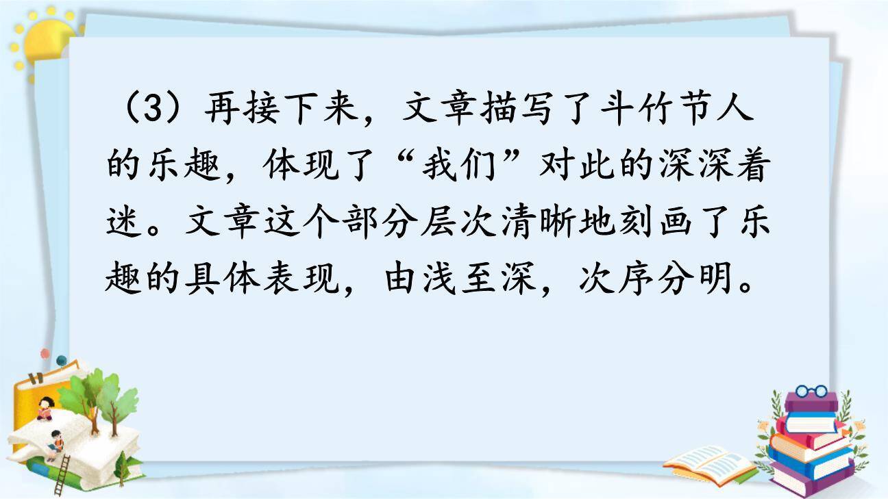 让生活更美好PPT课件84