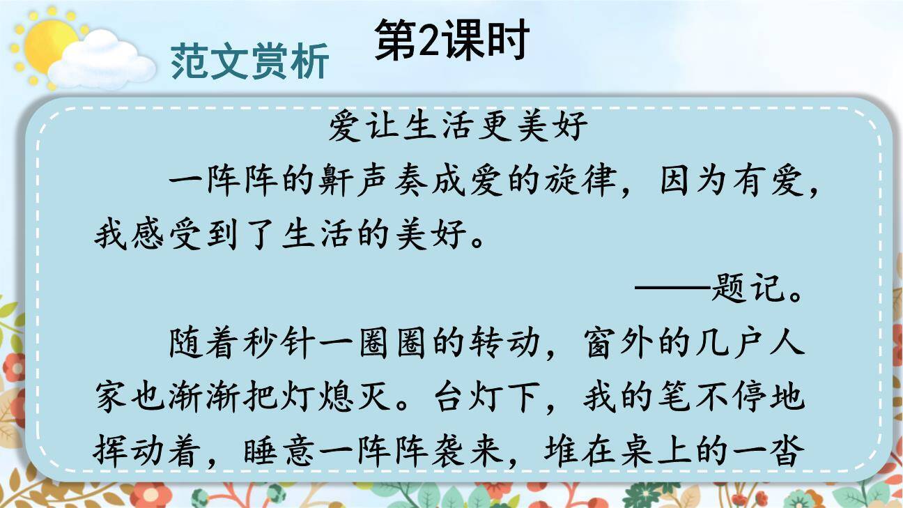 让生活更美好PPT课件85