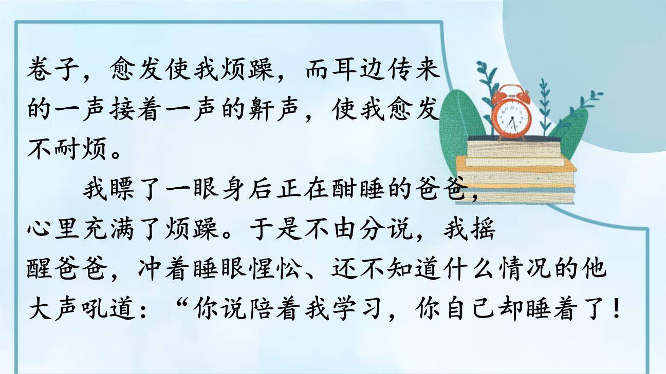 让生活更美好PPT课件86