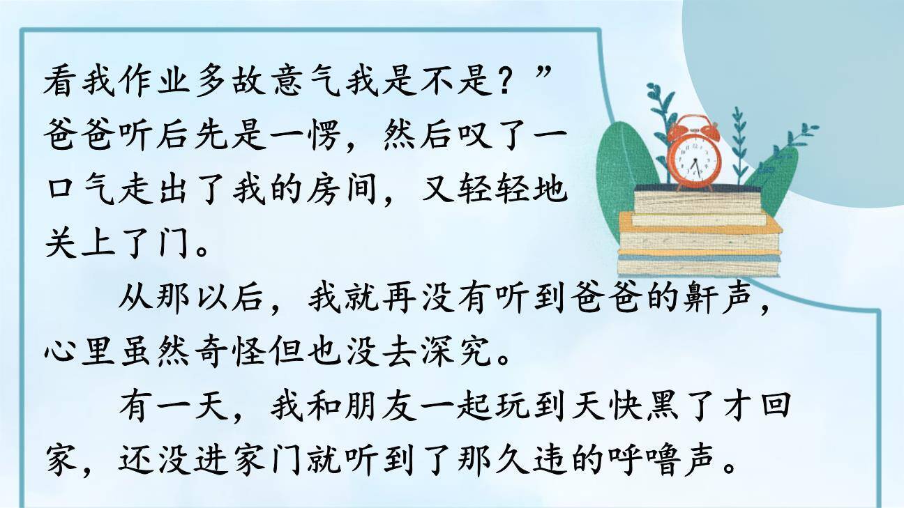 让生活更美好PPT课件87