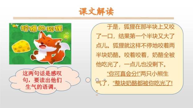 狐狸分奶酪PPT课件38