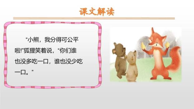 狐狸分奶酪PPT课件39