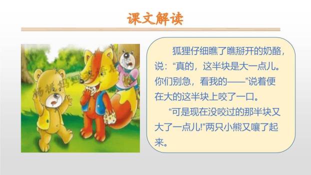 狐狸分奶酪PPT课件37