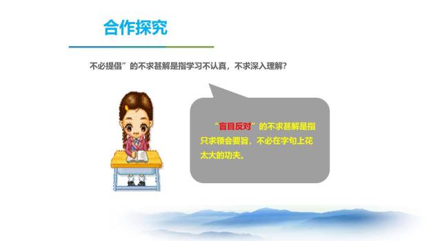 不求甚解PPT课件38