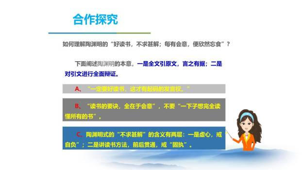 不求甚解PPT课件39