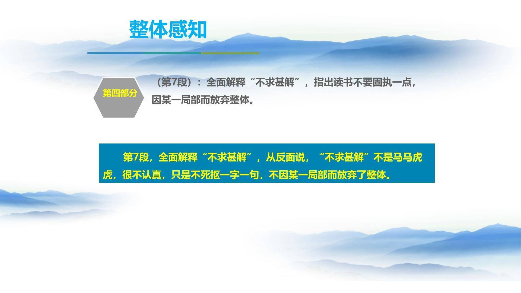 不求甚解PPT课件31