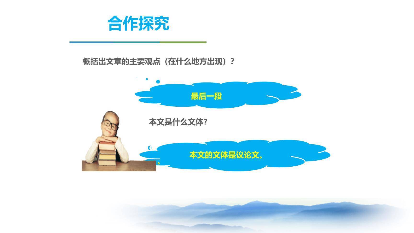 不求甚解PPT课件33