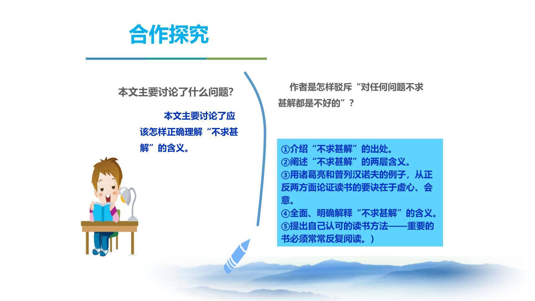 不求甚解PPT课件34