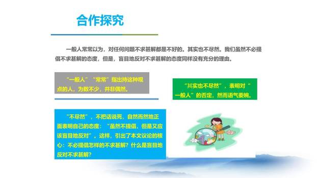 不求甚解PPT课件35