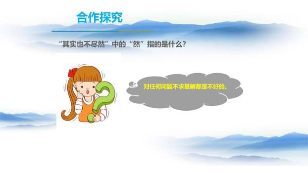 不求甚解PPT课件36