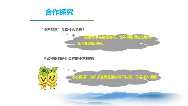 不求甚解PPT课件37