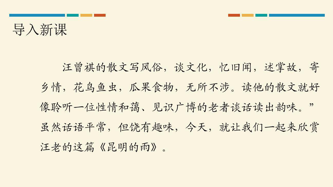 昆明的雨PPT课件48