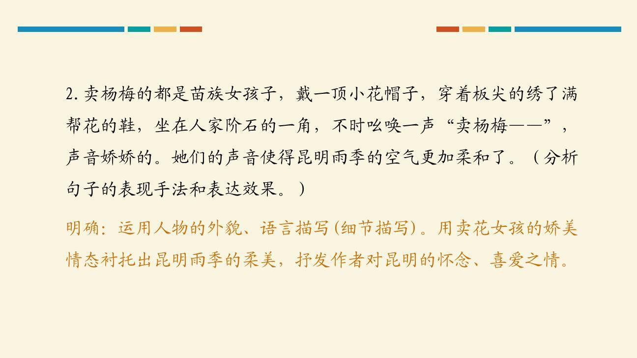 昆明的雨PPT课件41