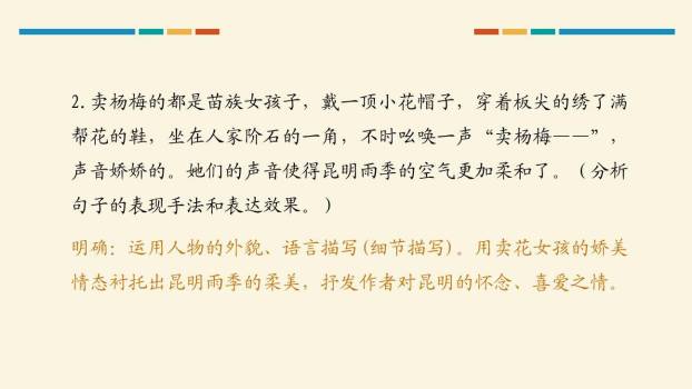 昆明的雨PPT课件41