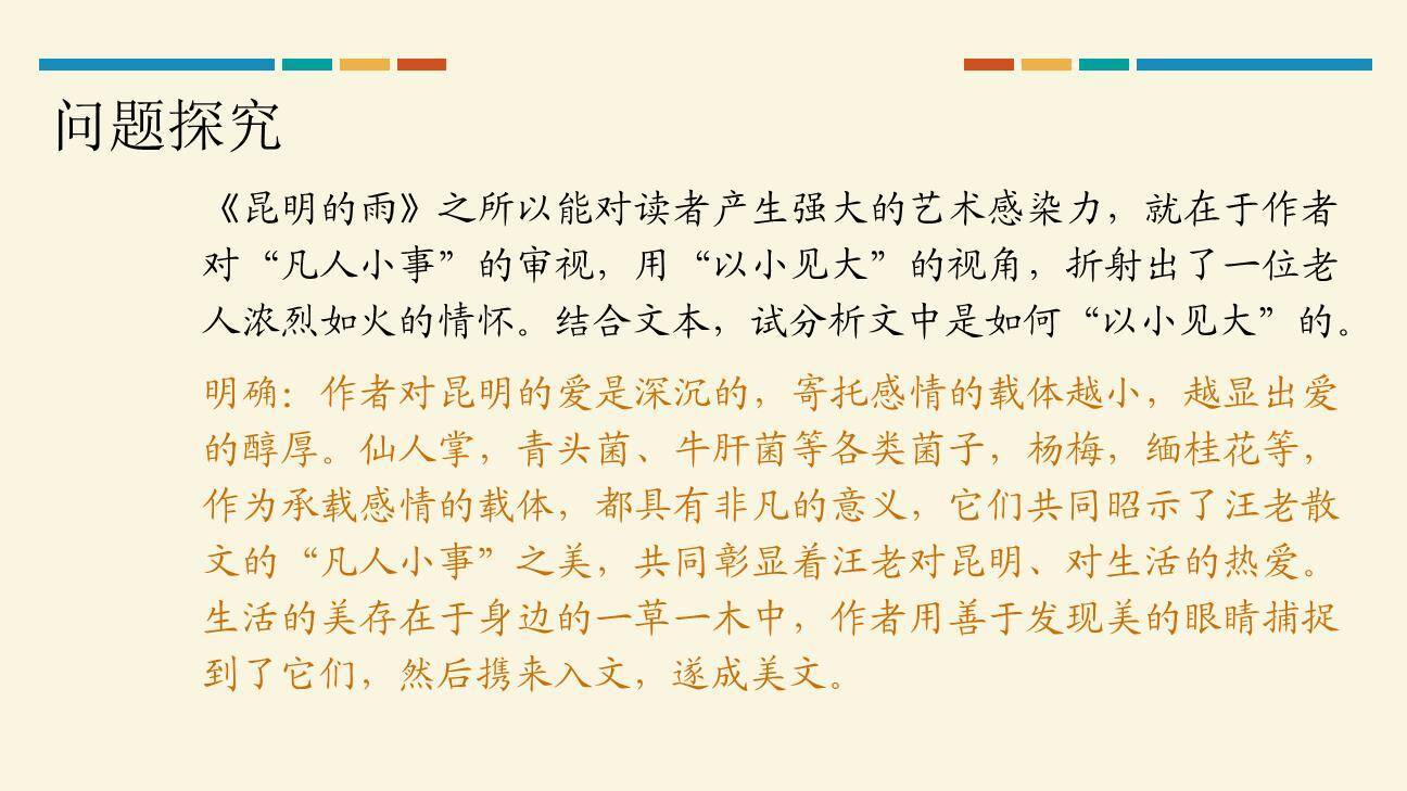 昆明的雨PPT课件43