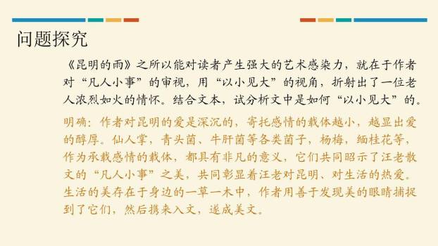 昆明的雨PPT课件43